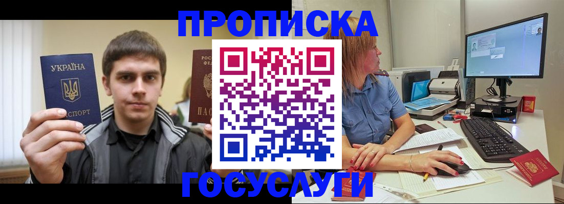 прописка гарантия в Бронницах