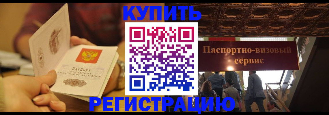 временная регистрация законно в Бронницах