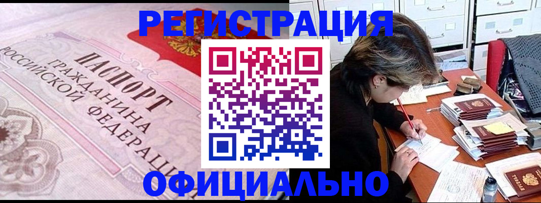 регистрация в Бронницах